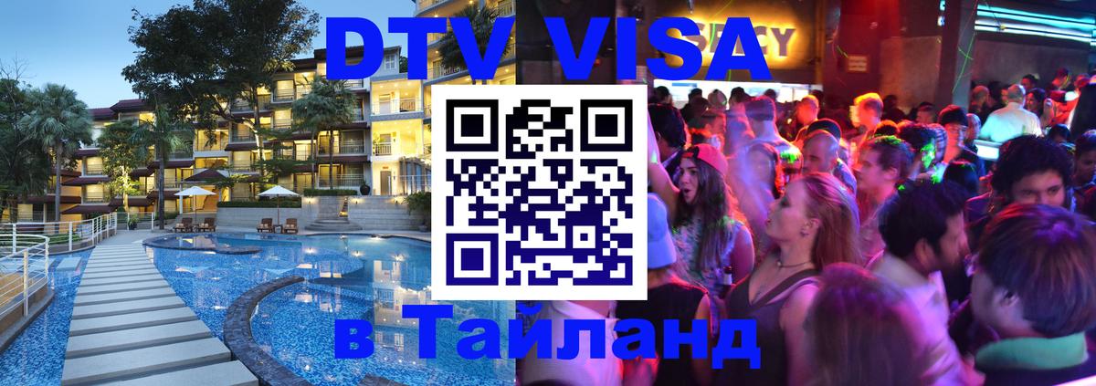 Сколько стоит DTV виза — актуальные цены, оформление даже без документов - 21.11.2025 